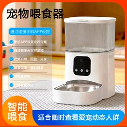 Intelligent Automatic Feeder for Cats and Dogs, Timed and Quantitative Video Remote Feeding Machine for Pet Cat Food