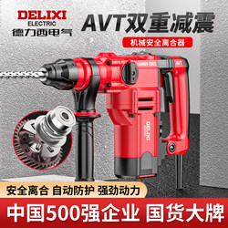 Delixi Electric Hammer, Multi-Functional Impact Drill, High-Power Household Dual-Use Heavy-Duty Square Handle Electric Hammer for Concrete