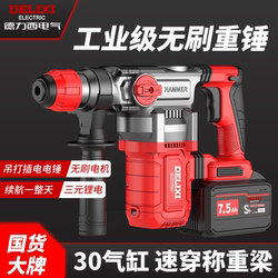 Delixi Brushless Lithium Battery Heavy-Duty Rechargeable Industrial-Grade Electric Hammer and Chisel Dual-Purpose High-Power Impact Drill for Concrete