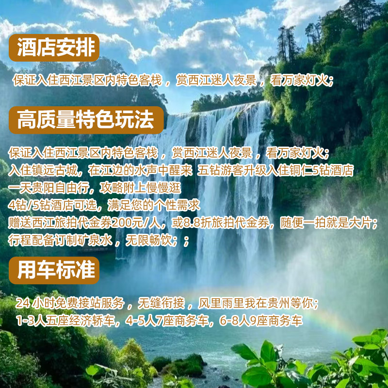 8人小团 贵州旅游6天5晚纯玩黄果树瀑布荔波小七孔西江梵净山镇远