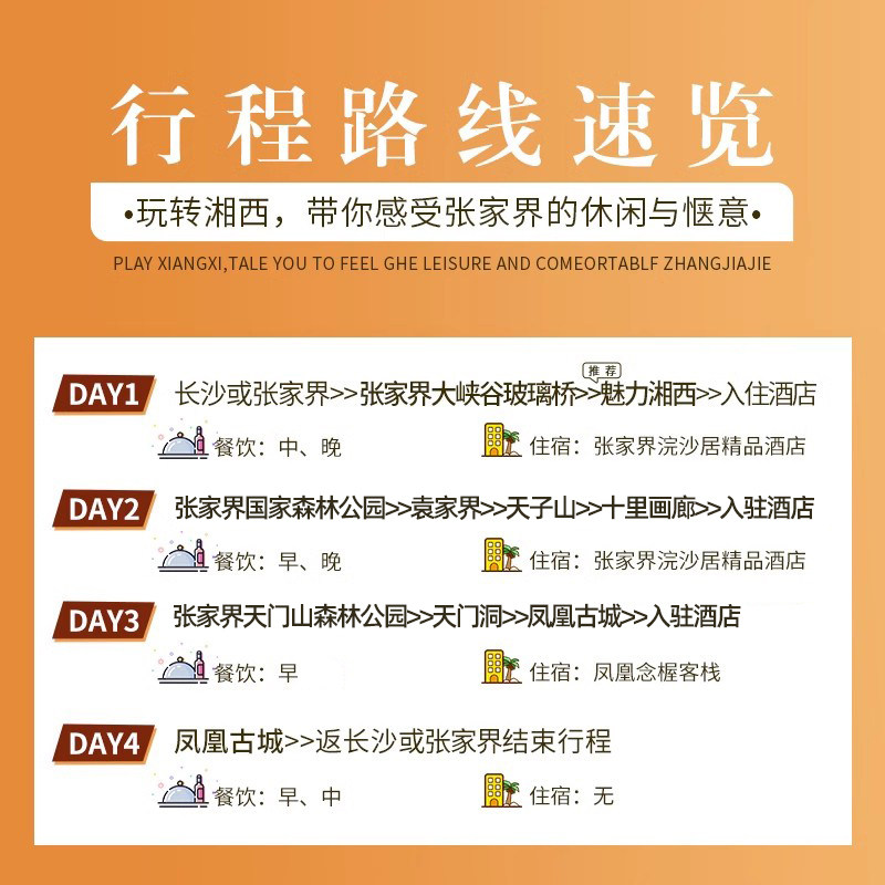 长沙湖南张家界旅游4天3晚纯玩玻璃桥国家森林公园天门山凤凰古城