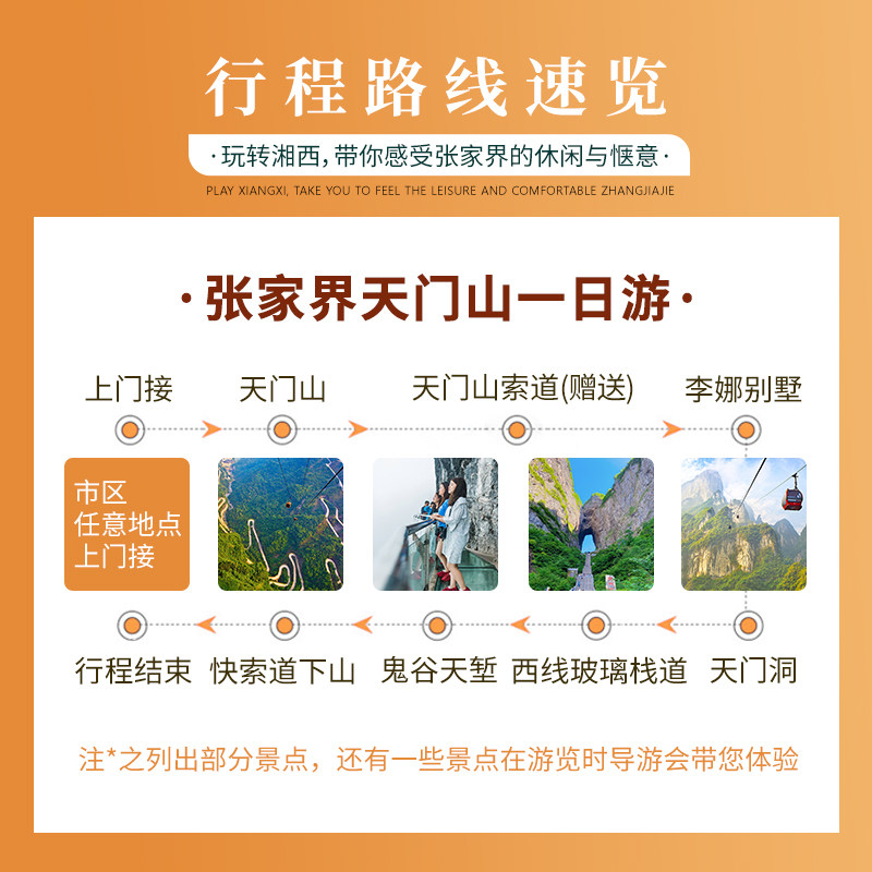 精致小团湖南旅游张家界天门山一日游纯玩天门洞玻璃栈道含门票