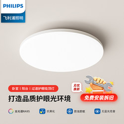 Philips Led Ceiling Lamp Full Spectrum Eye Protection Bedroom Lamp Modern Simple Ultra-Thin Home Balcony 2025 New Model