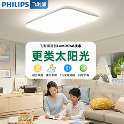Philips V9Pro Global Eye-Protection Ceiling Lamp Full Spectrum Modern Simple and Elegant Living Room Lighting 2025 New Model