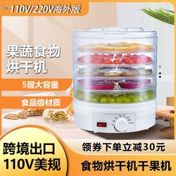 110V Us Standard Food Dehydrator Small Vegetable and Fruit Pet Snack Meat Jerky Food Air Drying Dehydration Fruit Drying Machine