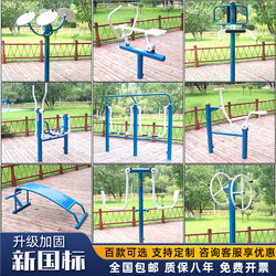 Outdoor Fitness Equipment, Outdoor Exercise Equipment, Community Parks, New Rural Squares, Elderly Exercise Walking Machines