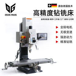 German Brand New Metalworking 220V Micro Milling Machine Small Household Mini Multi-Functional Drilling and Milling Machine