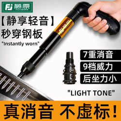 Japanese Imported Silencer Nail Gun for Ceiling Installation, Ultra-Quiet Concrete Nail Gun, Mini Steel Nail Gun
