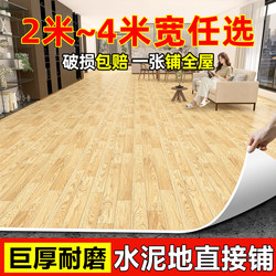 Pvc Floor Leather, Thickened, Can Be Directly Laid on Cement Floors, Wear-Resistant, Waterproof, Household Wood Grain Floor Adhesive Mat, Self-Adhesive Floor Sticker