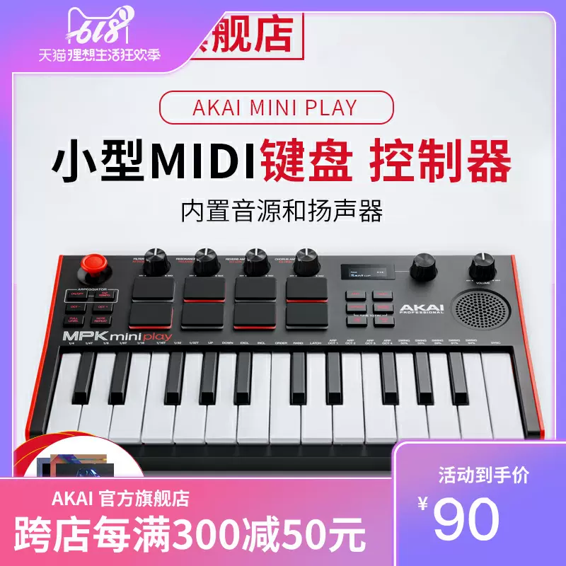 AKAI MPK MINI PLAY 25键音乐键盘控制器合成器自带扬声器送教程- Taobao