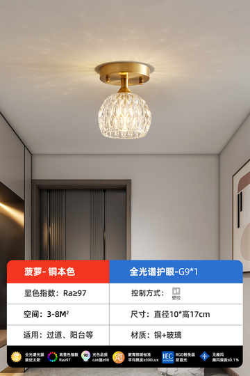 クリスタル シーリングライト パシャ銅製クリスタルシーリングライト - モダンな通路＆バルコニー照明