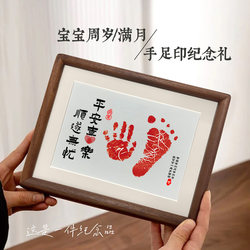 Baby's Year-old Ceremony Hands and Footprints Memorial Full Moon Footprints Ceremony Sense Products Baby 100 Days Photo Frame Setting Platform 12 Customized