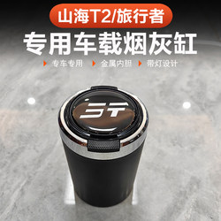 26 Models of Jietu Traveler C-Dm Car Ashtray with Lid, 57-Seat Multifunctional Metal Liner, Car Interior Modification