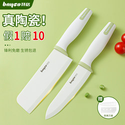 Baige Ceramic Knife Set for Home Use, Including Meat Slicing Knife, Women's Portable Fruit Knife, and Chopping Board Food Preparation Knife Set