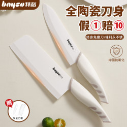 Baige Ceramic Knife Set for Home Use, Including Slicing Knife, Fruit Knife, Chopping Board Set, Women's Kitchen Knife, and Baby Food Preparation Knife