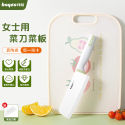 Baige Ceramic Knife and Cutting Board Two-In-One Set for Women, Household Slicing Knife, Fruit Knife, Chopping Board Knife Set