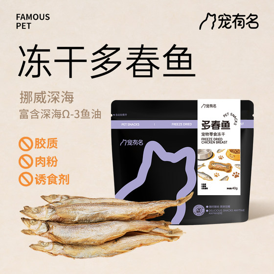 Freeze-dried spring fish special cat snacks British short-haired puppet mixed with food suitable for young cats