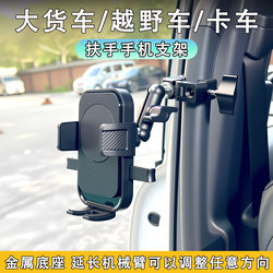 Large truck shockproof mobile phone holder 2025 new model
