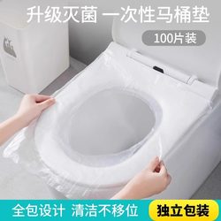 Disposable Toilet Seat Cover for Pregnant Women, Travel Thickened Waterproof Seat Cushion Paper, Hotel Toilet Antibacterial Seat Cover, Full Coverage