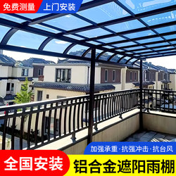 Aluminum Alloy Rain Shelter and Sunshade Canopy for Outdoor Use, Rainproof Sunroom, Rural Ground Floor Small Yard Terrace, Outdoor Rooftop Balcony
