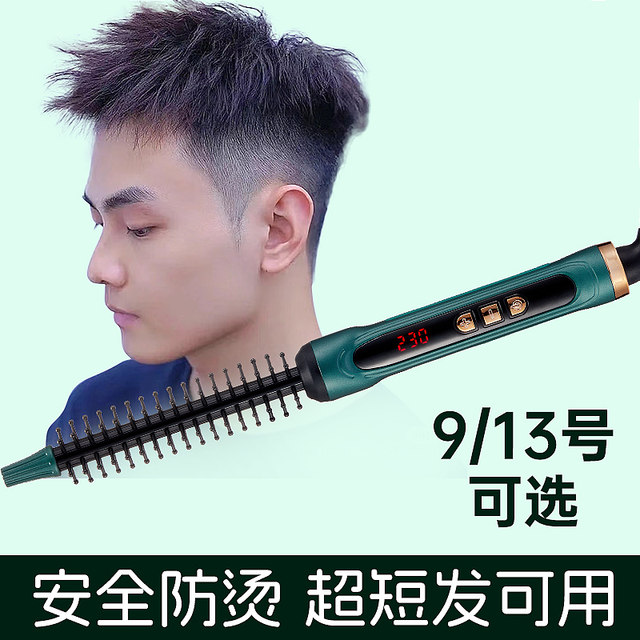 Ultra-short hair curling wand for men, special anti-perm children's ...