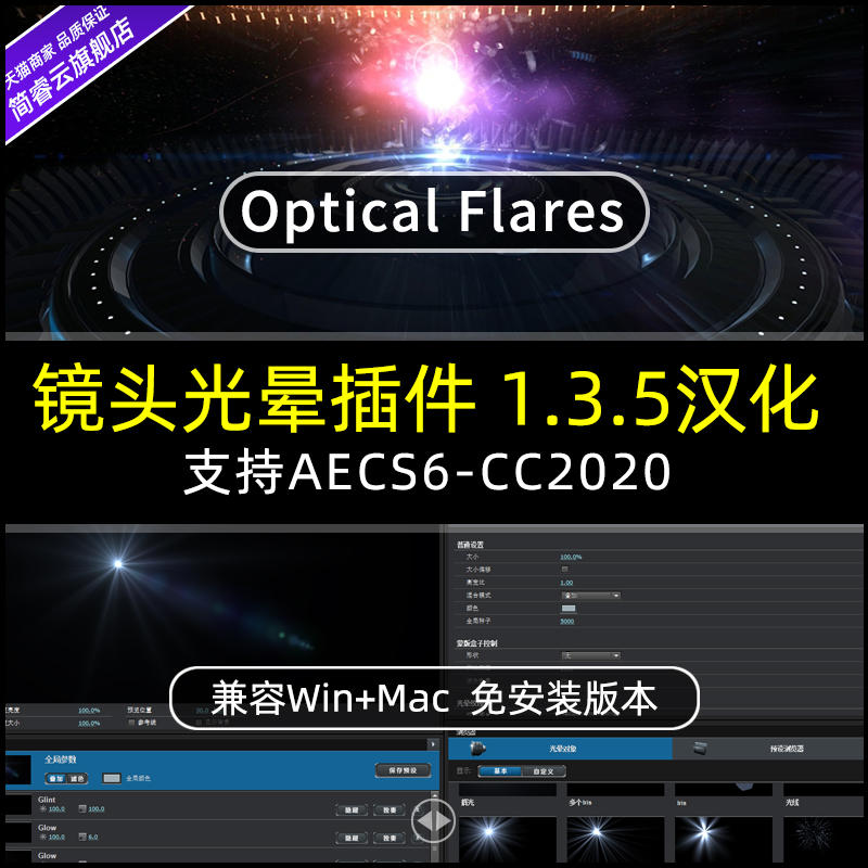 AE插件OF插件光晕光效耀光斑镜头Optical Flares汉化支持WIN/MAC|紫咖啡小站