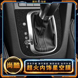 Suitable for 09-16 Volkswagen Scirocco Starry Sky Film Interior Modification Center Console Sticker Car Interior Protection Decorative Film