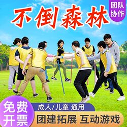 Non-Falling Forest Plastic Pole Team-Building Expansion Activity Props, Sports Games, Fun Outdoor Team Games, Training Equipment