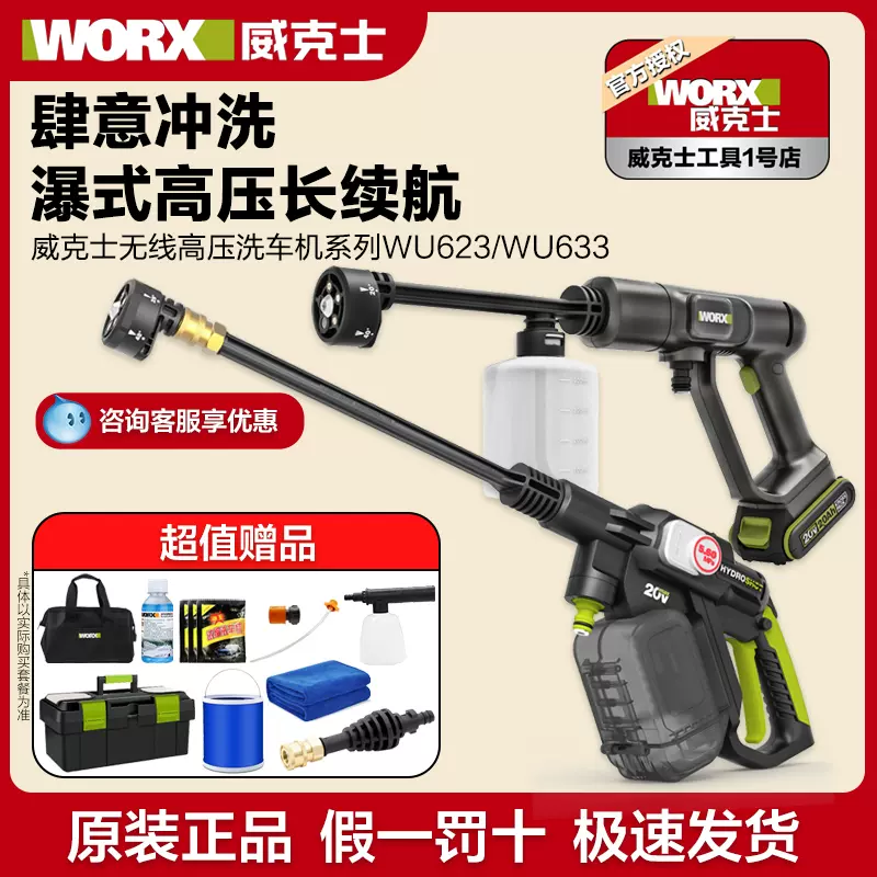 WORX WU623 WU633 630 Taobao