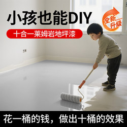 Ten-In-One Lime Rock Floor Coating for Home Indoor Walls and Floors, Special Cement Floor Paint for Tiles and Flooring