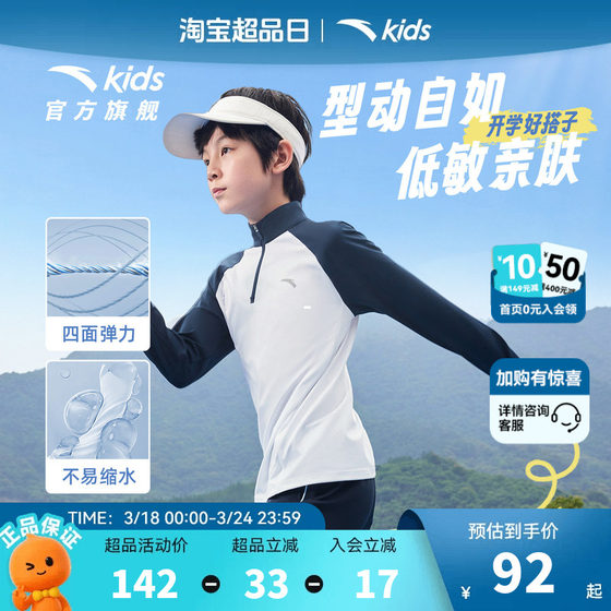 
ANTA Children's Boys' Knitted Long-Sleeved Shirt 2026 Autumn New Breathable Middle and Large Children's High-Neck Sports T-Shirt Long Sleeve