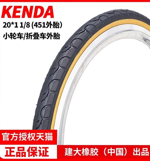 Kenda 20インチ自転車用タイヤ - 20x1 1/8 - 折りたたみタイヤ