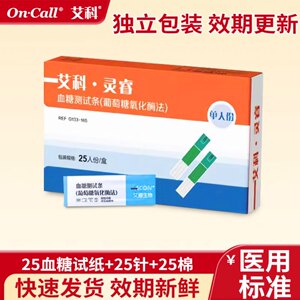 
EcoLingrui blood glucose test strips individually packaged test strips 25/50/100 pieces Lingrui 2 test strips blood glucose meter box