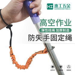 High-Altitude Work Tools Anti-Fall Rope Anti-Loss Rope Safety Rope Anti-Drop Anti-Detachment Rope Safety Hand Rope