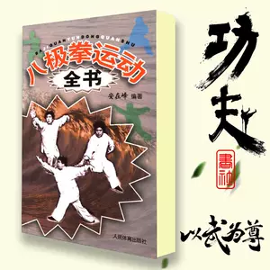 八極拳書籍- Top 100件八極拳書籍- 2024年5月更新- Taobao