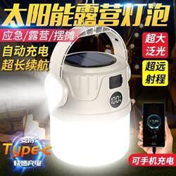 Special Forces Solar Lighting Rechargeable Outdoor Camping Lamp Tent Night Market Emergency Light Multi-Functional Household Durable Lamp