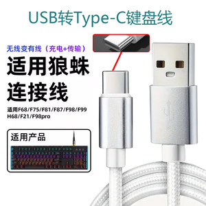 
Suitable for Wolf Spider F87 mechanical keyboard cable F75/F99 connection cable lengthening Black Canyon Ai Shitou Yuxu Daeryou computer mouse data USB to Type-C keyboard extension charging cable
