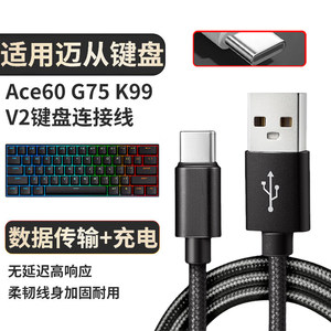 Suitable for Ace60 G75 K99V2 60Pro magnetic shaft keyboard charging cable Aishou nd63 na87 keyboard connection cable usb to type-c cable connection computer data charging cable