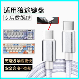 
Suitable for Langtu LT75 LT84 GK65 mechanical keyboard data cable computer USB connection cable type-c port charging cable customized mechanical keyboard power cable special length 2 meters adapter cable