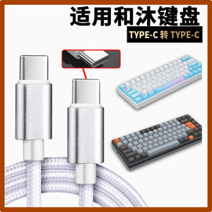
Suitable for HEMU and Muhm66 keyboard Shancheng magnetic shaft keyboard charging cable 8K transmission data cable double-head type-c port connection tablet mobile laptop gaming machine host keyboard cable