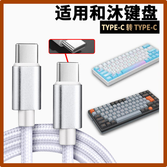 
Suitable for HEMU and Muhm66 keyboard Shancheng magnetic shaft keyboard charging cable 8K transmission data cable double-head type-c port connection tablet mobile laptop gaming machine host keyboard cable