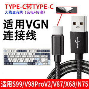 
Applicable to VGN S99 V98proV2 V87pro custom mechanical keyboard TYPE-C charging cable connecting computer USB data cable wireless keyboard change wired transmission data cable power cable