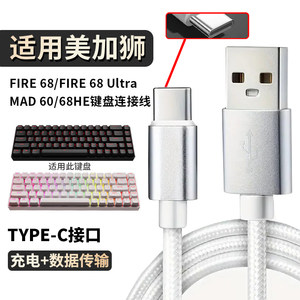 
Suitable for Megali fire68 Ultra sports magnetic shaft keyboard connection computer USB data cable MAD60/68 HE sports mechanical keyboard charging transmission USB to type charging cable
