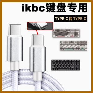 
Suitable for ikbc wireless mechanical keyboard W200 W210 charging cable, laptop, tablet, desktop computer, game console connection, wireless Bluetooth keyboard data cable, double-ended TYPE-C cable