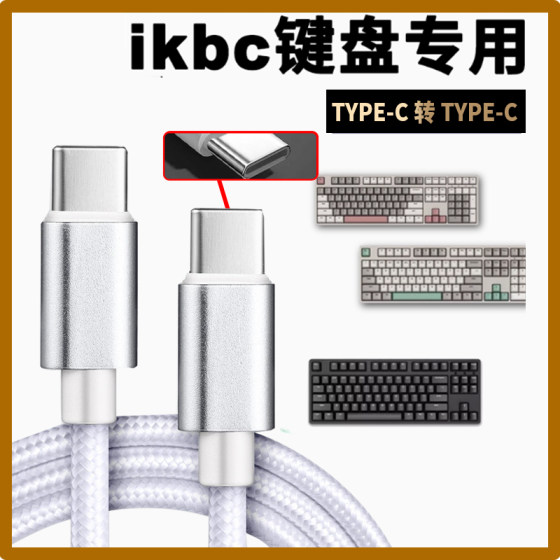 
Suitable for ikbc wireless mechanical keyboard W200 W210 charging cable, laptop, tablet, desktop computer, game console connection, wireless Bluetooth keyboard data cable, double-ended TYPE-C cable