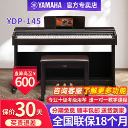 Yamaha Electric Piano 88-Key Weighted Professional Home-Use Official Flagship Store Yamaha Digital Piano Ydp145