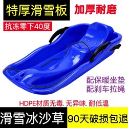 Thickened Snowboard, Grass Board, Adult and Children's Sand Board, Ice Skating Board, Wear-Resistant Kids' Mat, Sled, Double Snowboard, Snow Sled