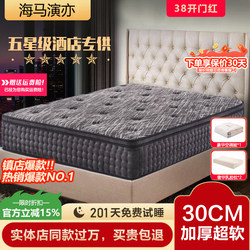 Hilton Five-Star Hotel Special Mattress 30cm Thickeneded Independent Spring Super Soft Latex Home Bedroom Cushion