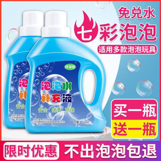 Children's bubble water supplementary liquid concentrated liquid camera Gatling bubble foam foam supplement to install small bubble manual