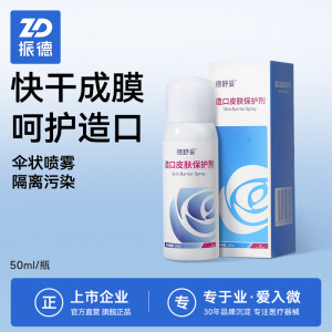 
Zhende Desutuo stoma skin protective film spray ostomy bag care supplies accessories liquid dressing alcohol-free